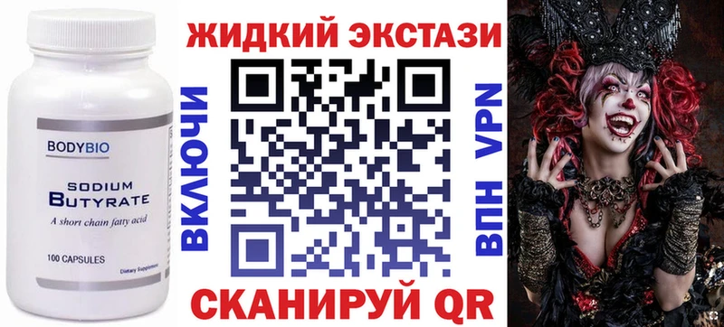 БУТИРАТ жидкий экстази купить закладку Дудинка